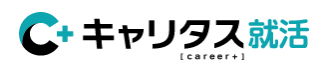キャリタス就活2025"