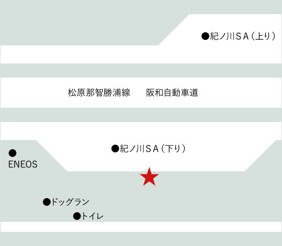 紀ノ川SA店