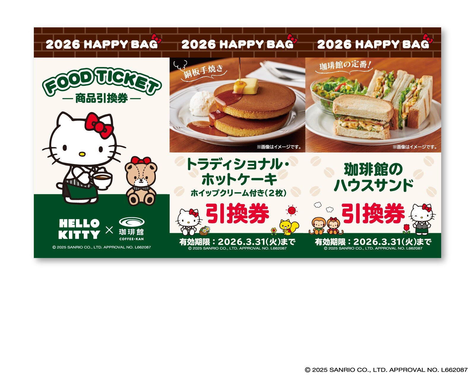 珈琲館　商品引換券