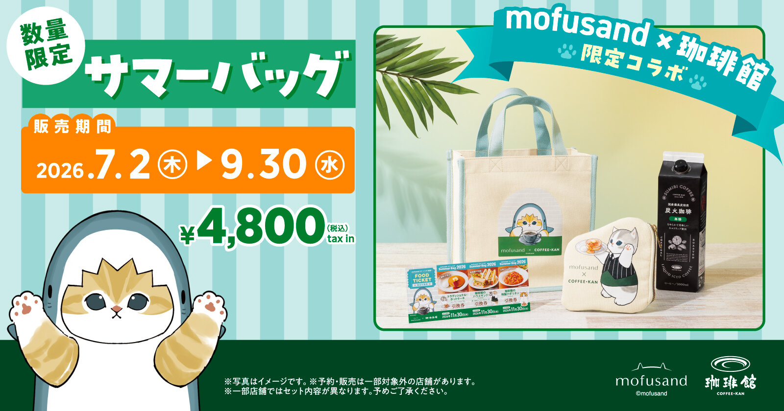 2026モフサンドサマーバッグ販売