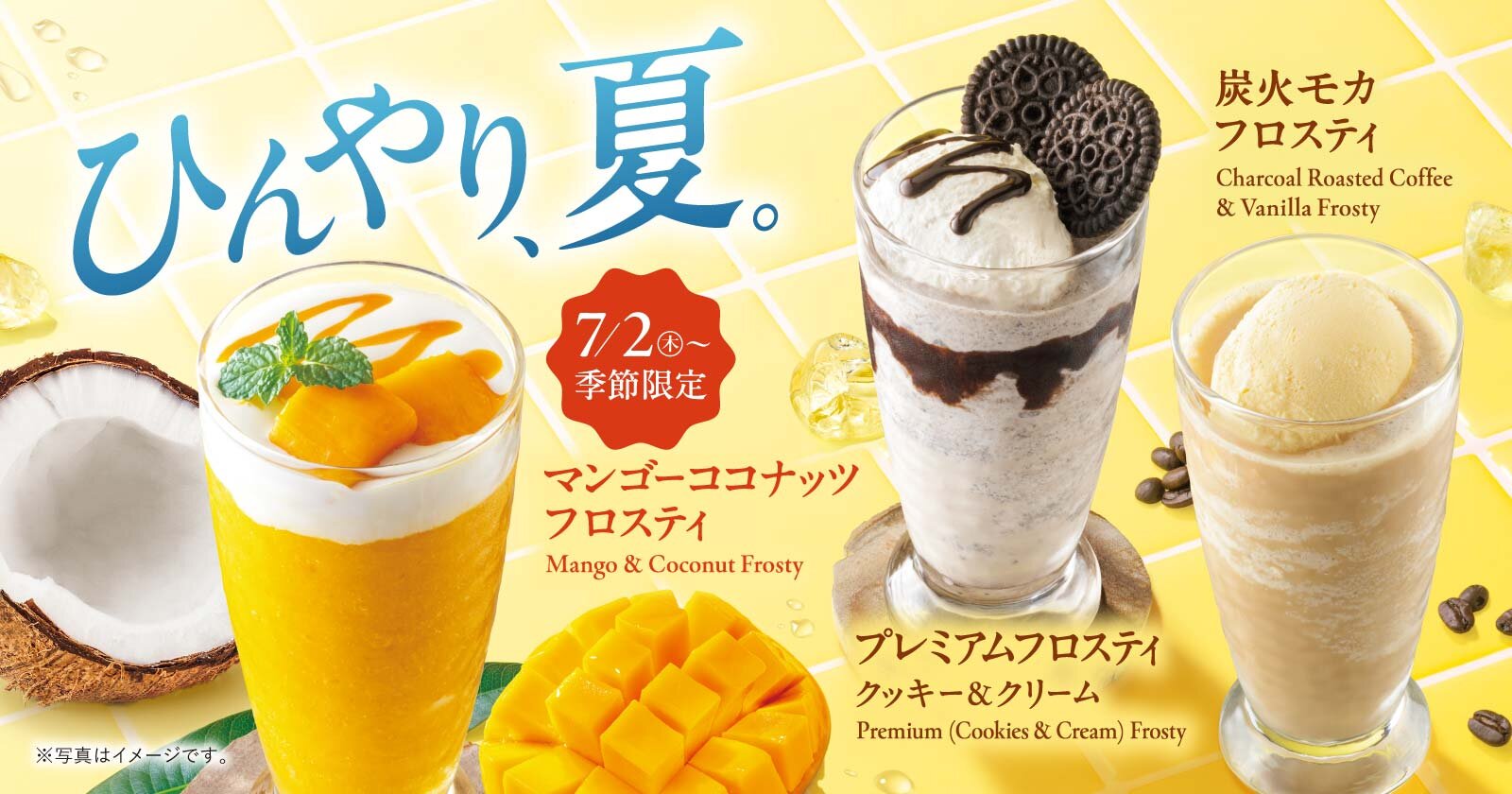 夏ドリンク