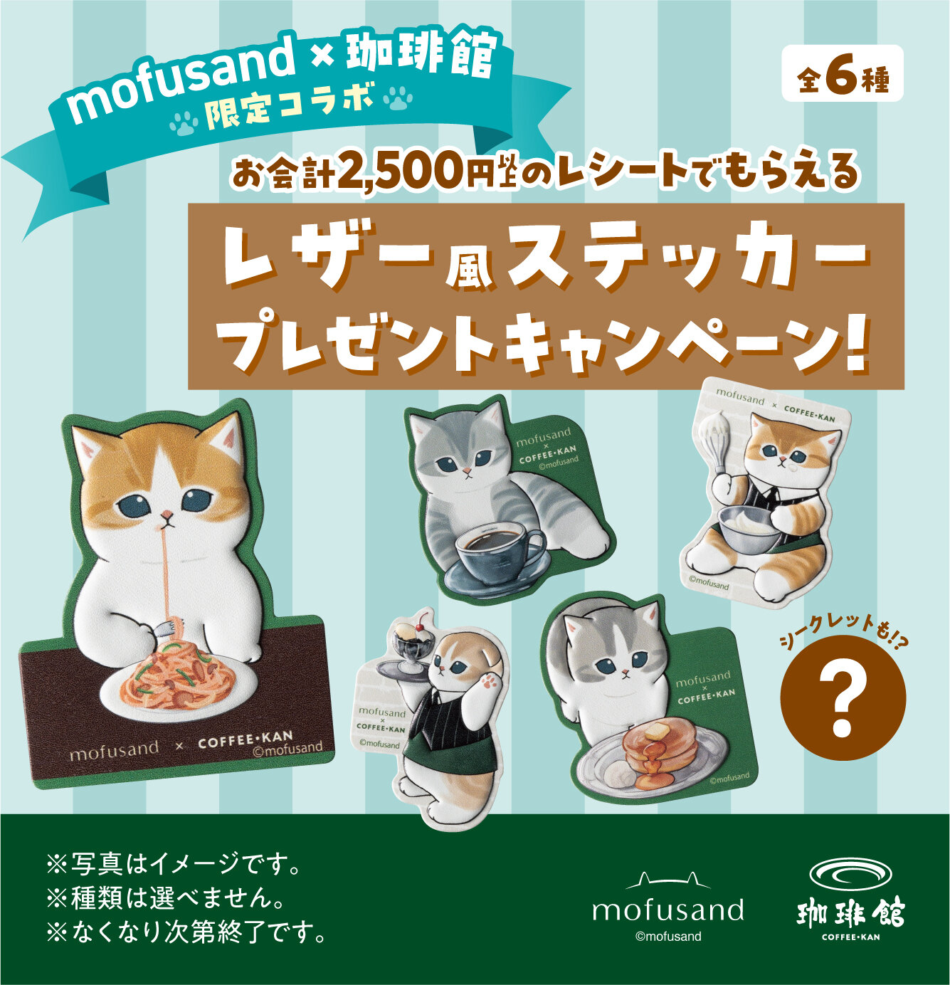 珈琲館 2026 mofusand サマーバッグ