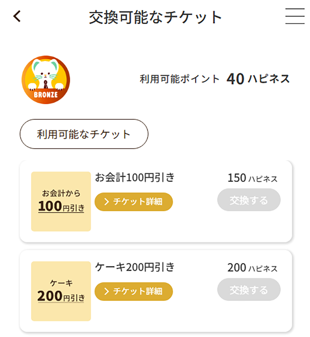 チケット
