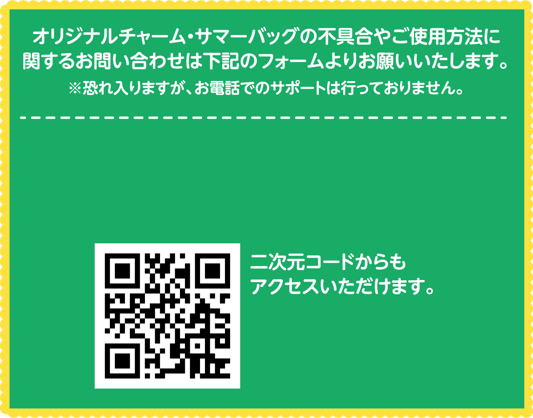 不良・交換に関する問い合わせ先