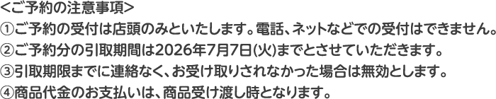 ご予約方法