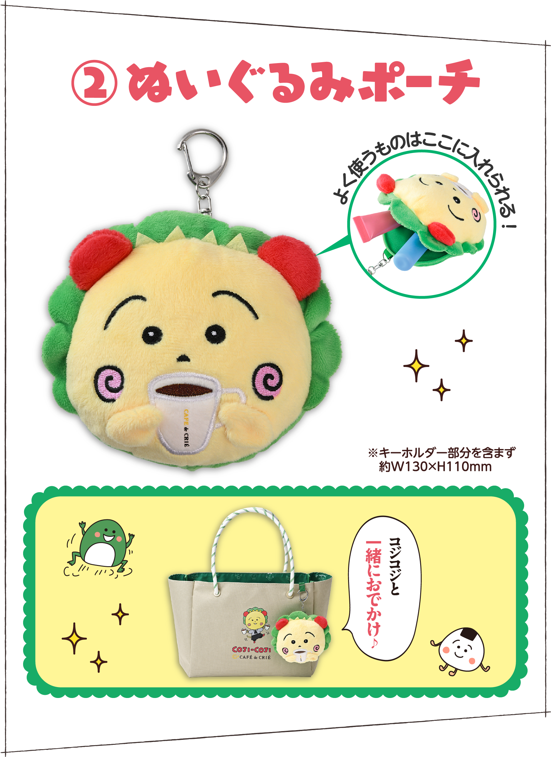 ぬいぐるみポーチ