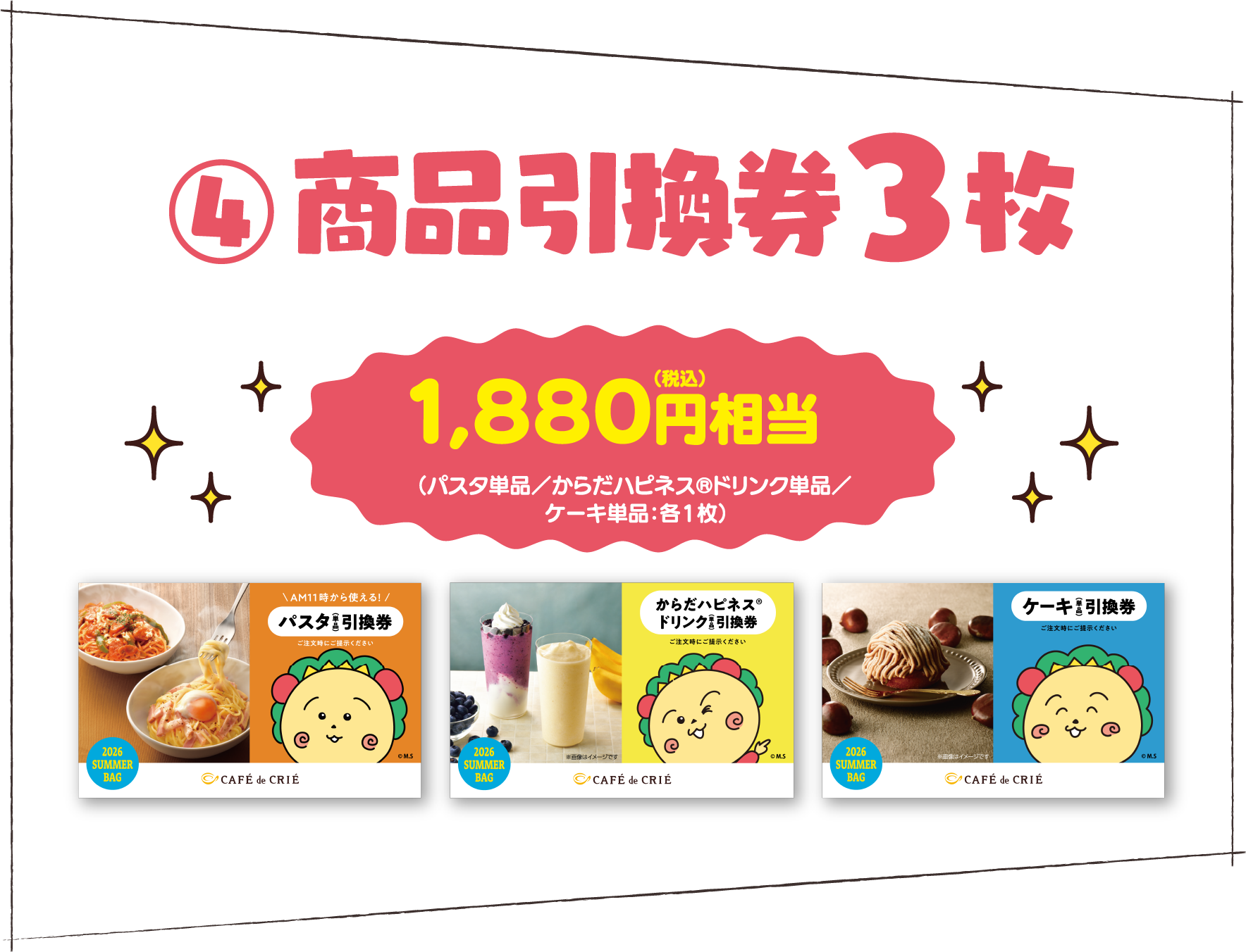 商品引換券3枚