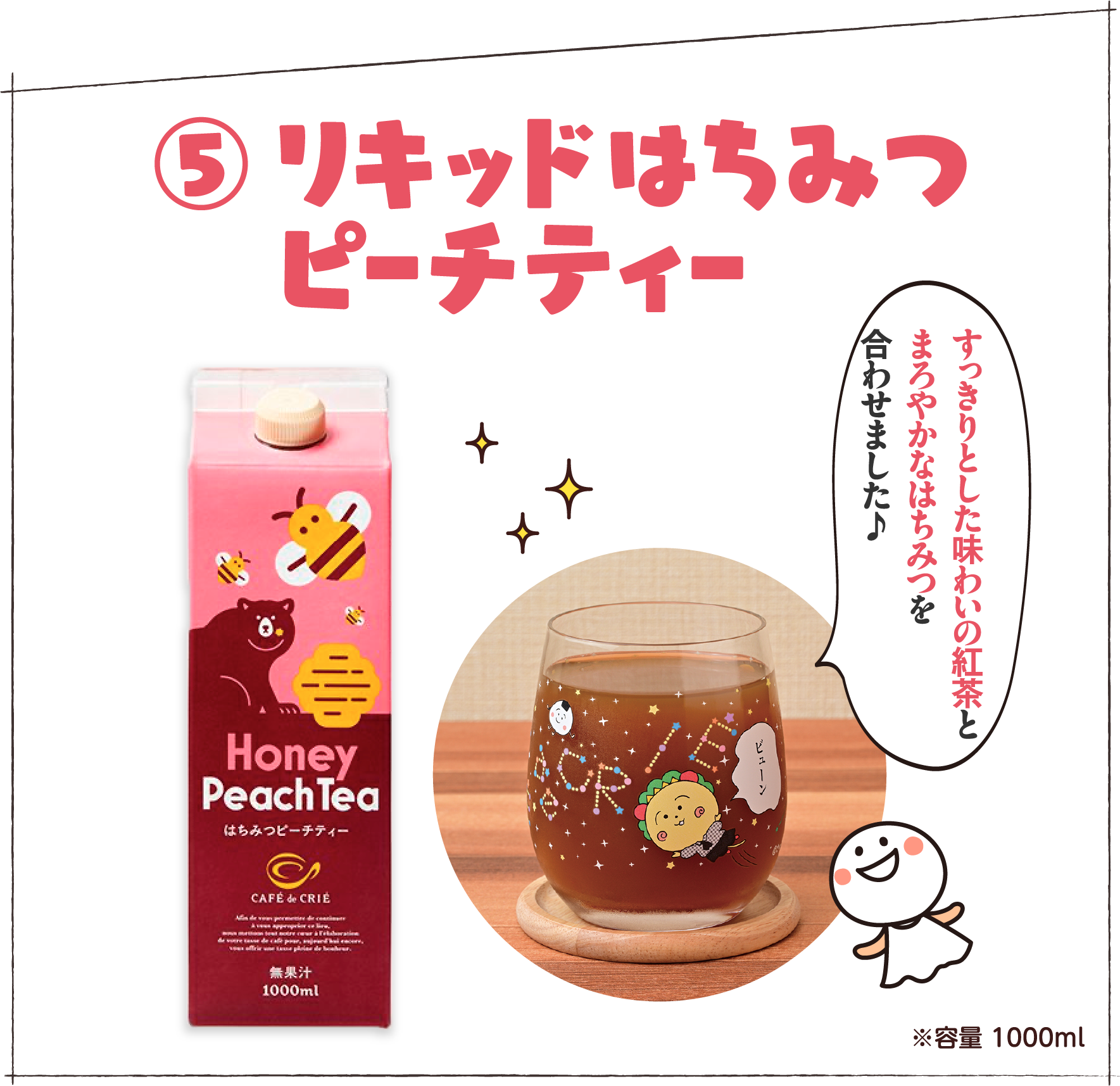 リキッドはちみつピーチティ