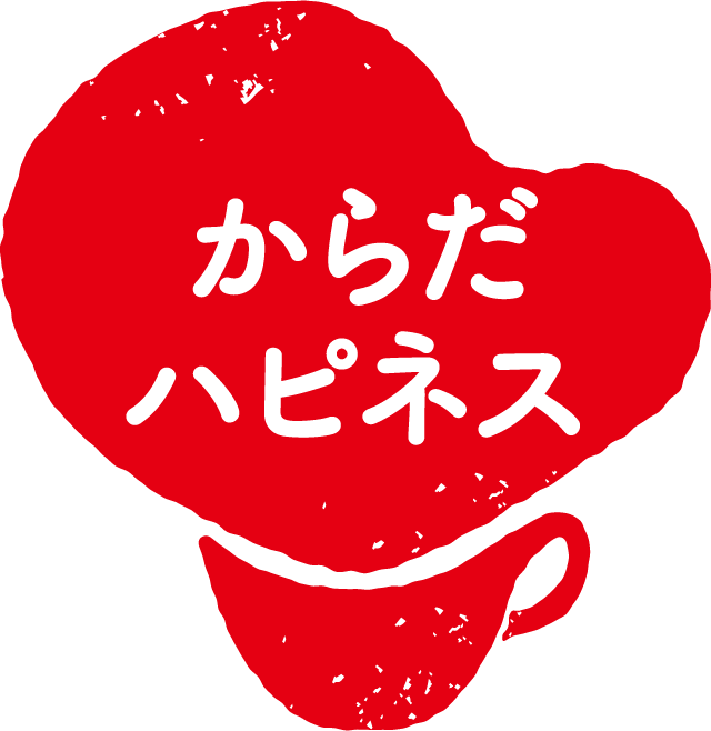 からだハピネス®︎