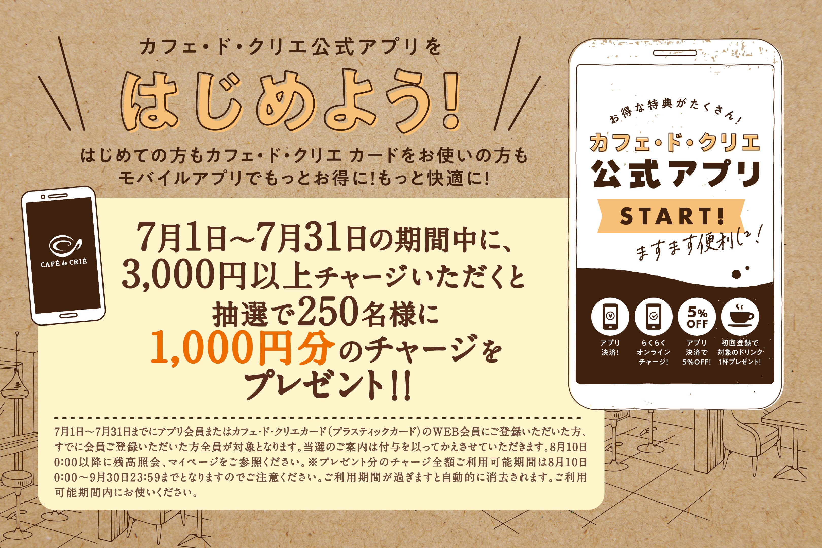キャンペーン