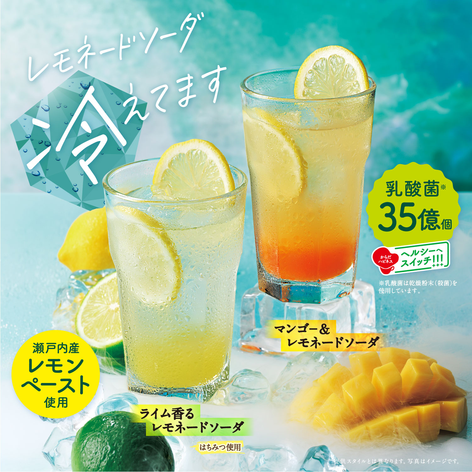 ドリンク