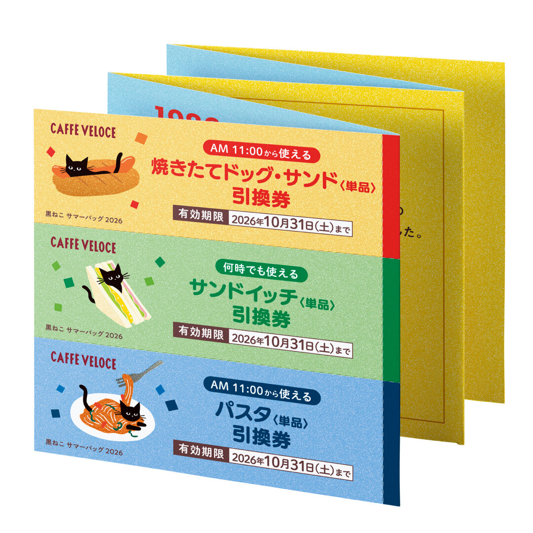 ベローチェ　フードメニュー引換券