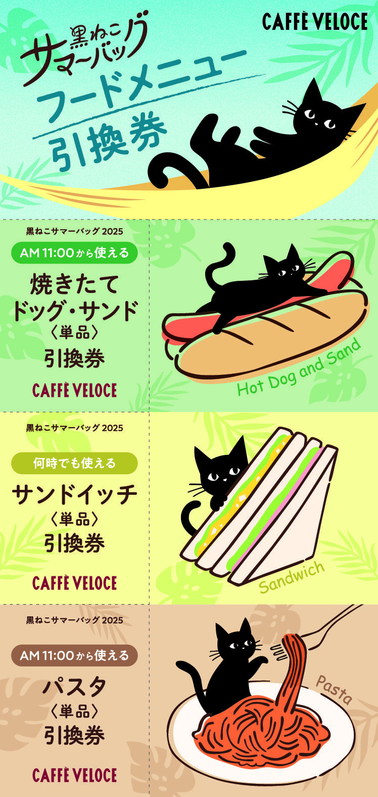 ベローチェ　フードメニュー引換券