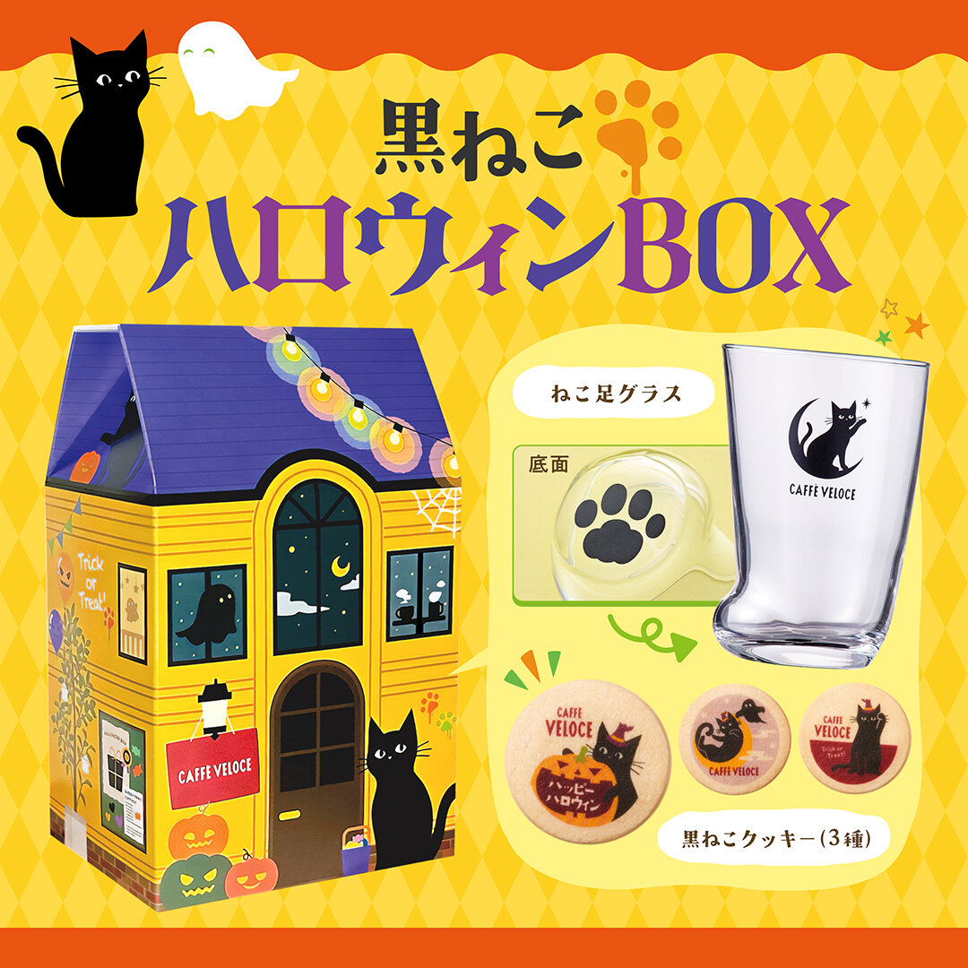 ベローチェ　黒ねこハロウィンBOX