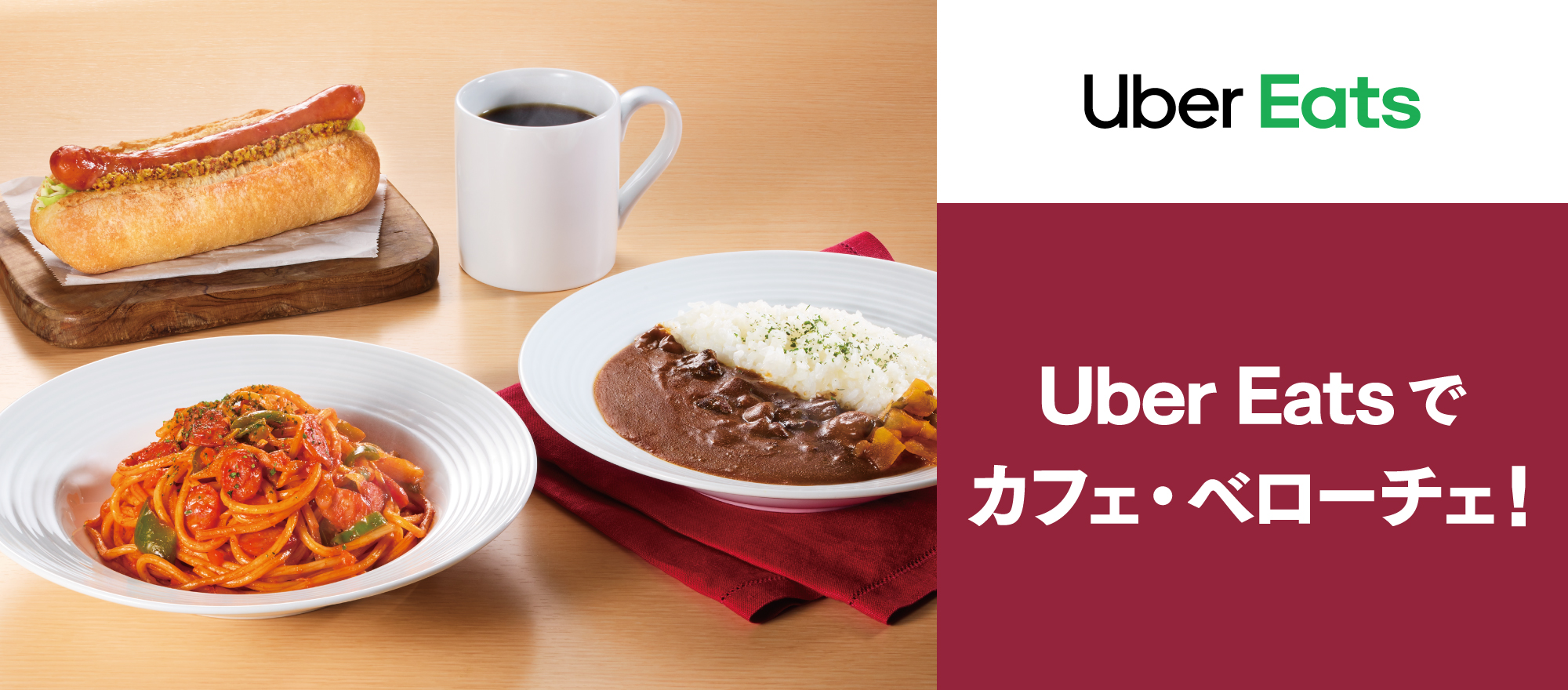 GWはUber Eatsでカフェ・ベローチェ！