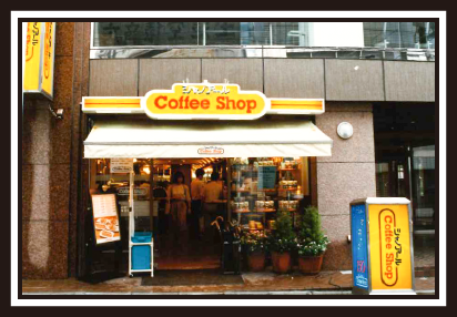 コーヒーショップ シャノアール代々木店